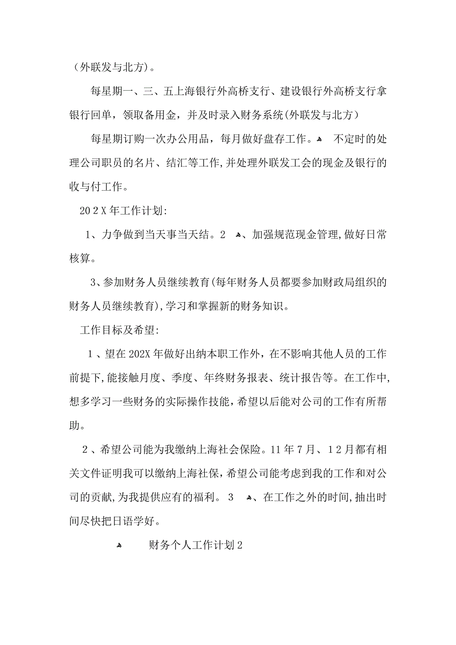 财务个人工作计划_第2页