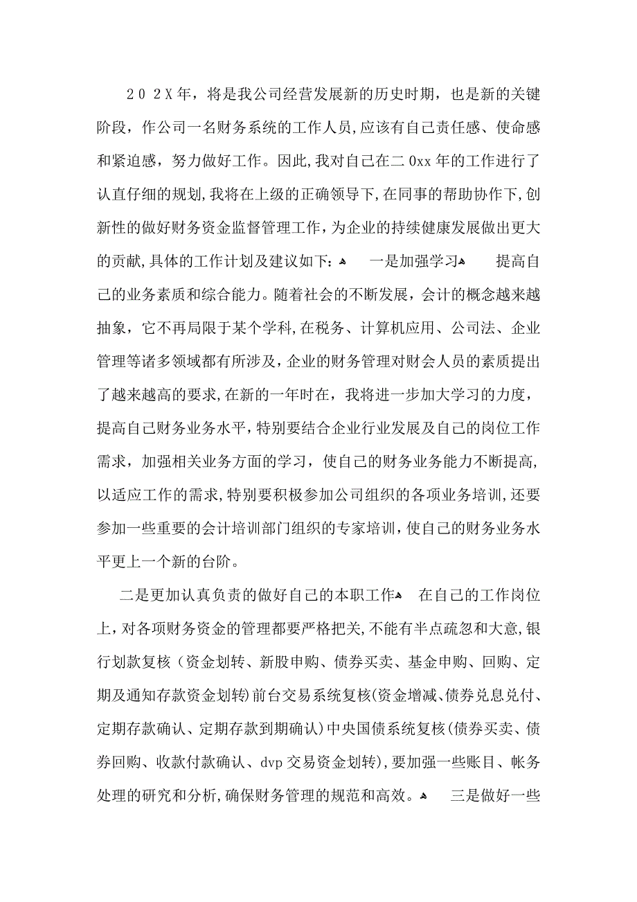 财务个人工作计划_第3页