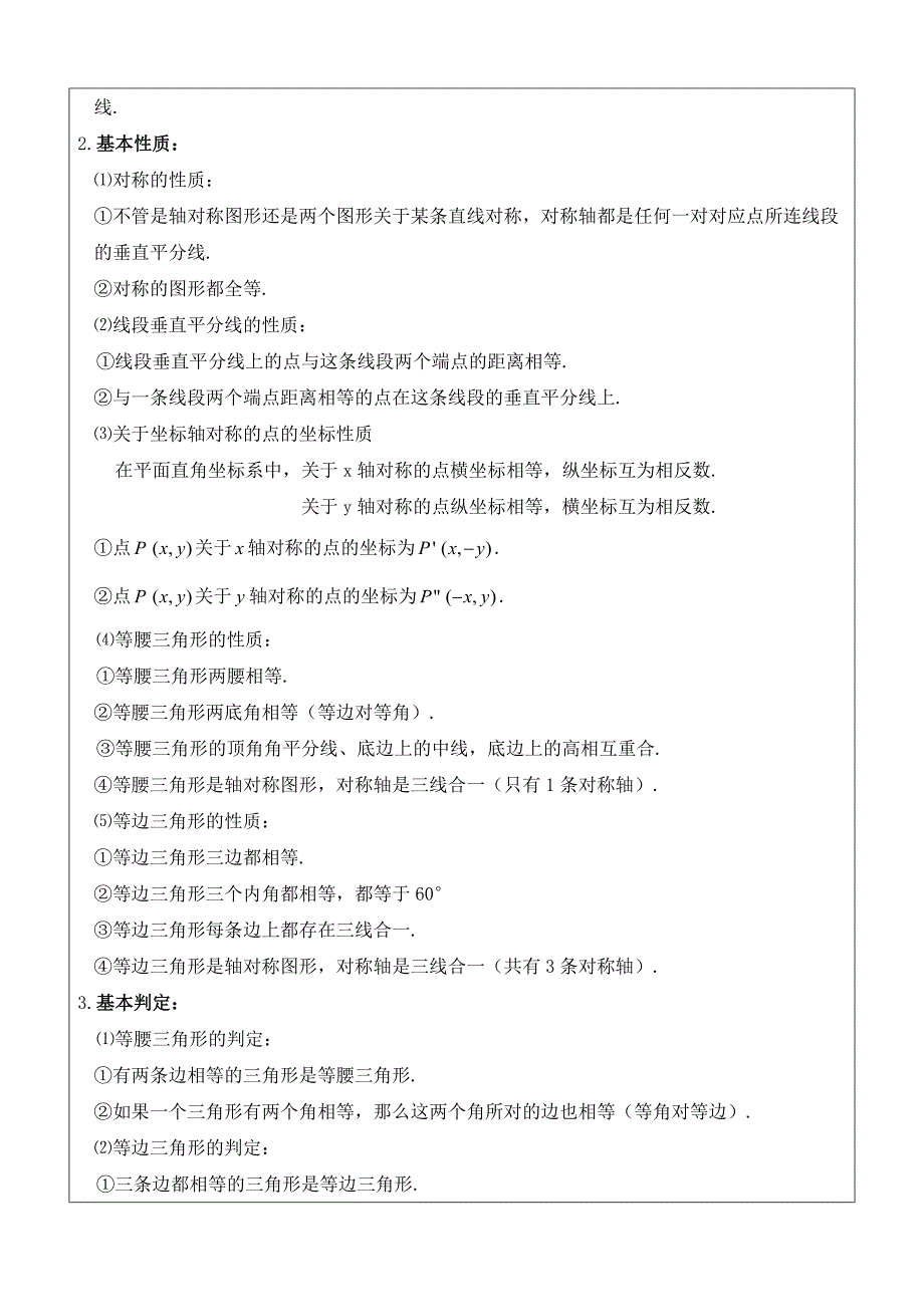 八年级数学轴对称知识点整理及练习_第2页