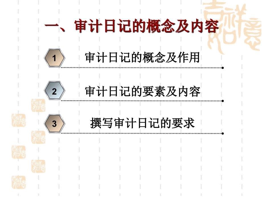 第四章审计工作底稿课件_第5页