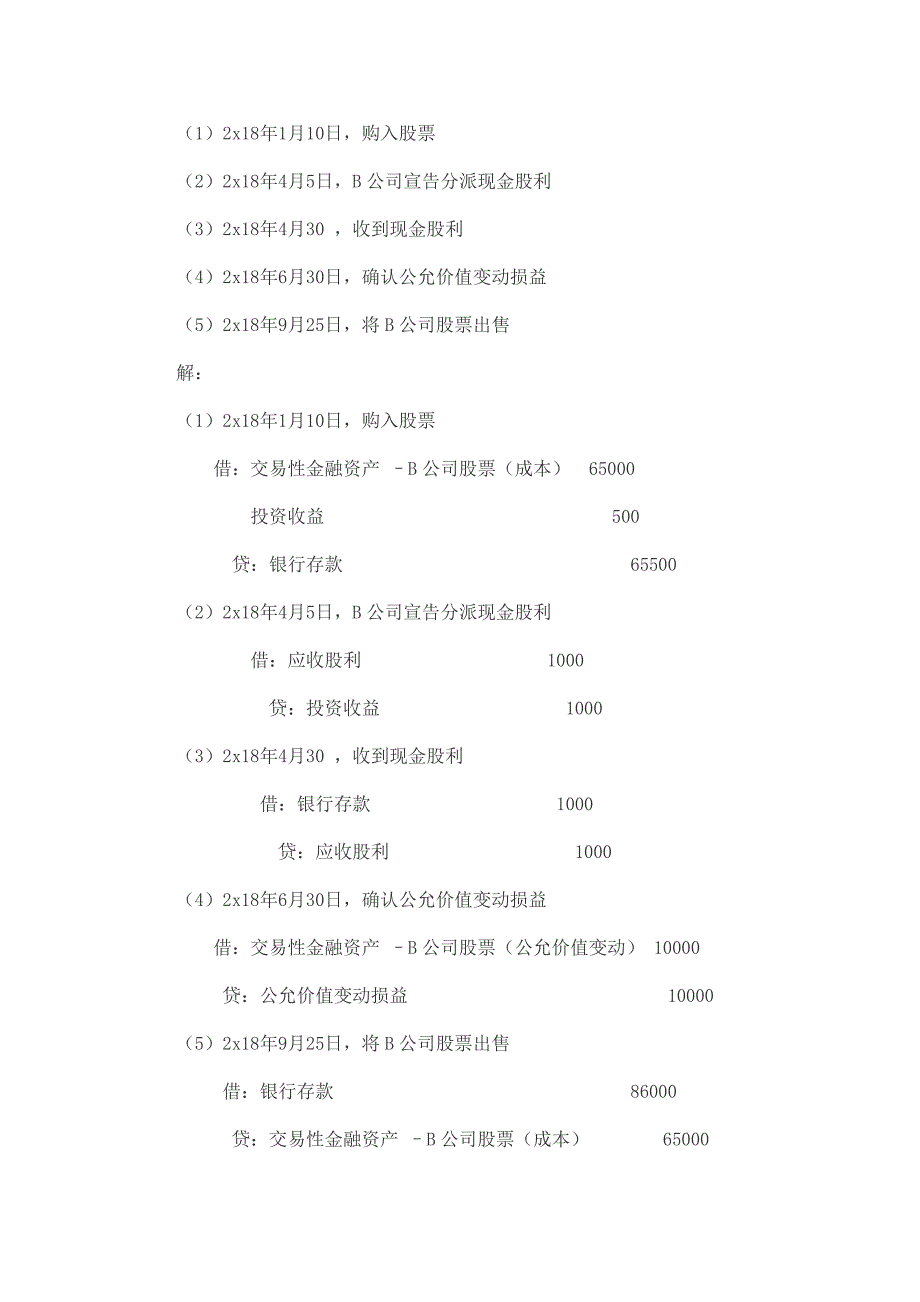 《中级财务会计》平时作业--华南理工大学网络教育_第4页