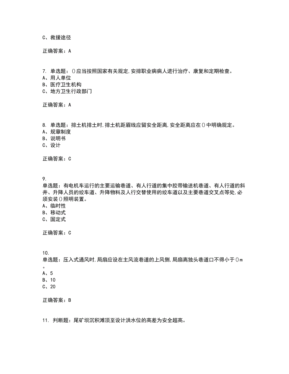 金属非金属矿山（地下矿山）生产经营单位安全管理人员考试内容及考试题满分答案32_第2页