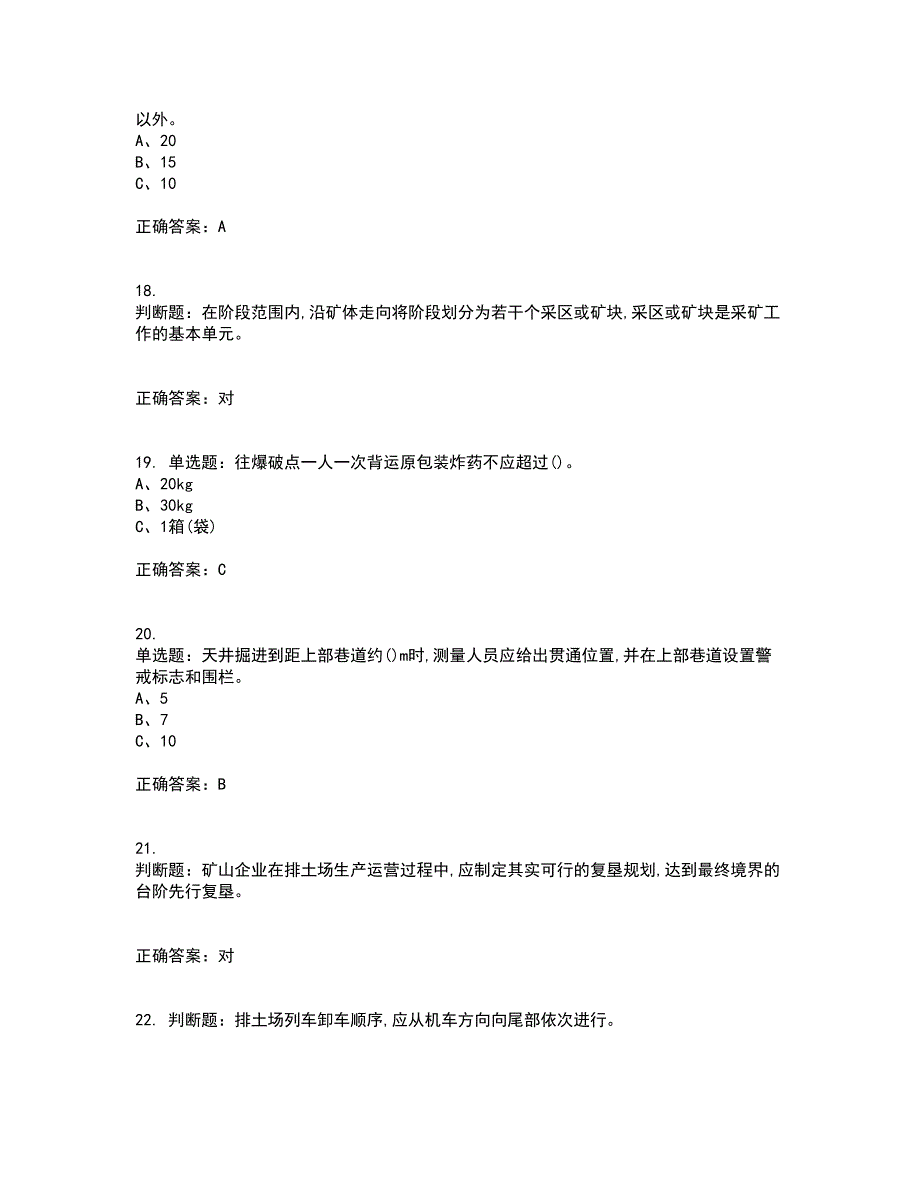 金属非金属矿山（地下矿山）生产经营单位安全管理人员考试内容及考试题满分答案32_第4页