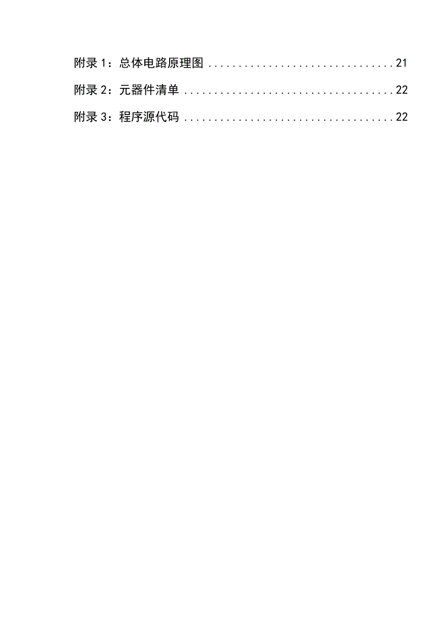 竞赛抢答器课程设计.doc_第4页