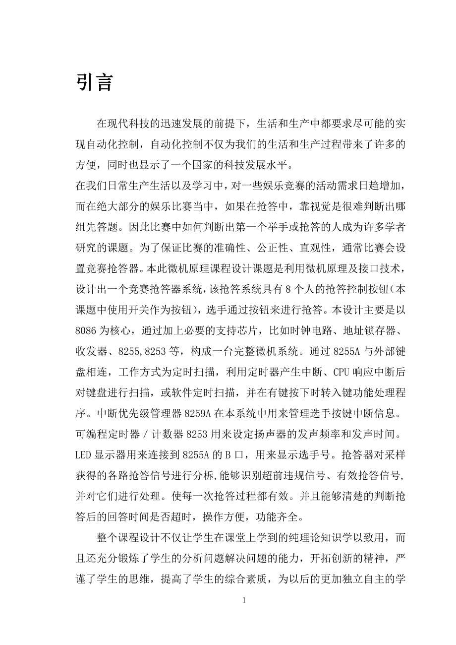 竞赛抢答器课程设计.doc_第5页