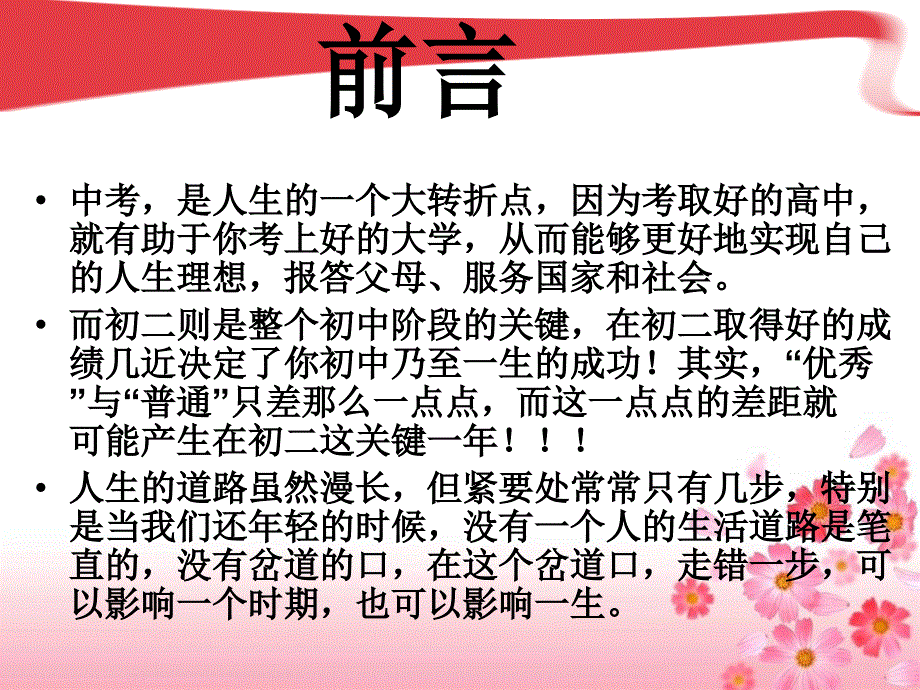 最新八年级下开学第一课主题班会ppt课件._第3页