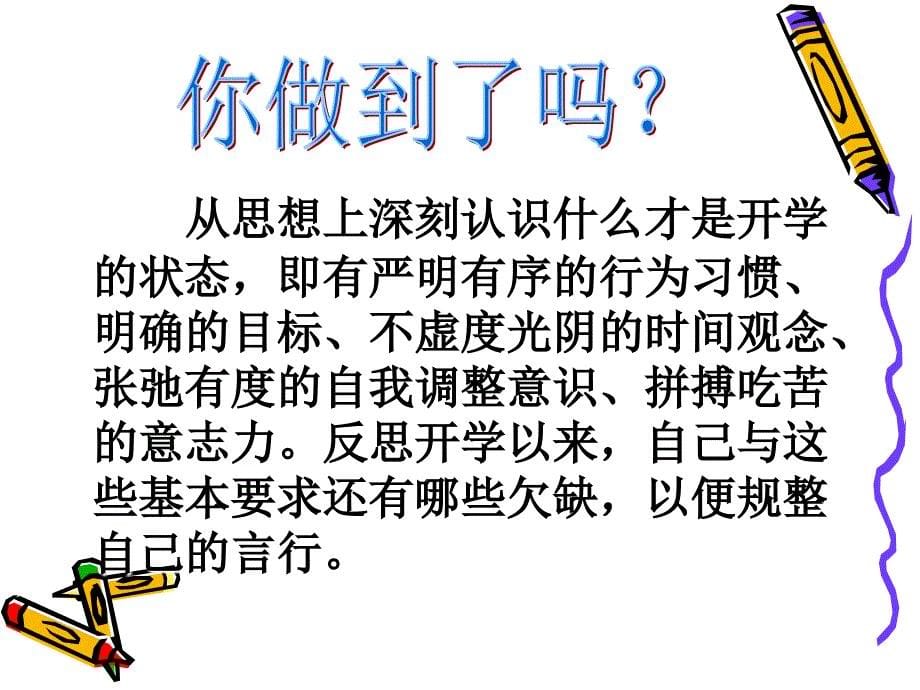 最新八年级下开学第一课主题班会ppt课件._第5页