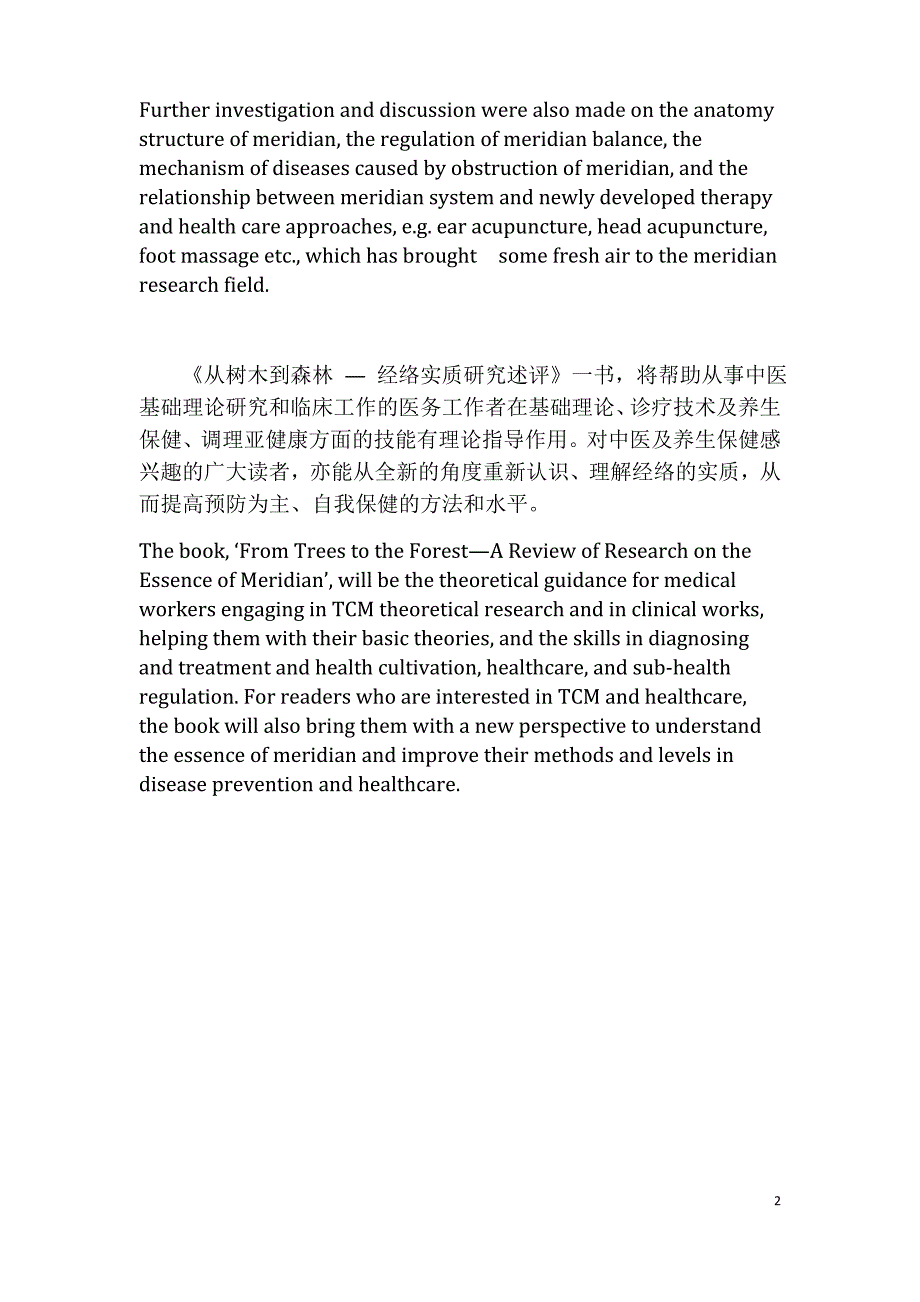 人体经络研究的新进展—介绍新书《从树木到森林—经络实质研究述评》.doc_第3页