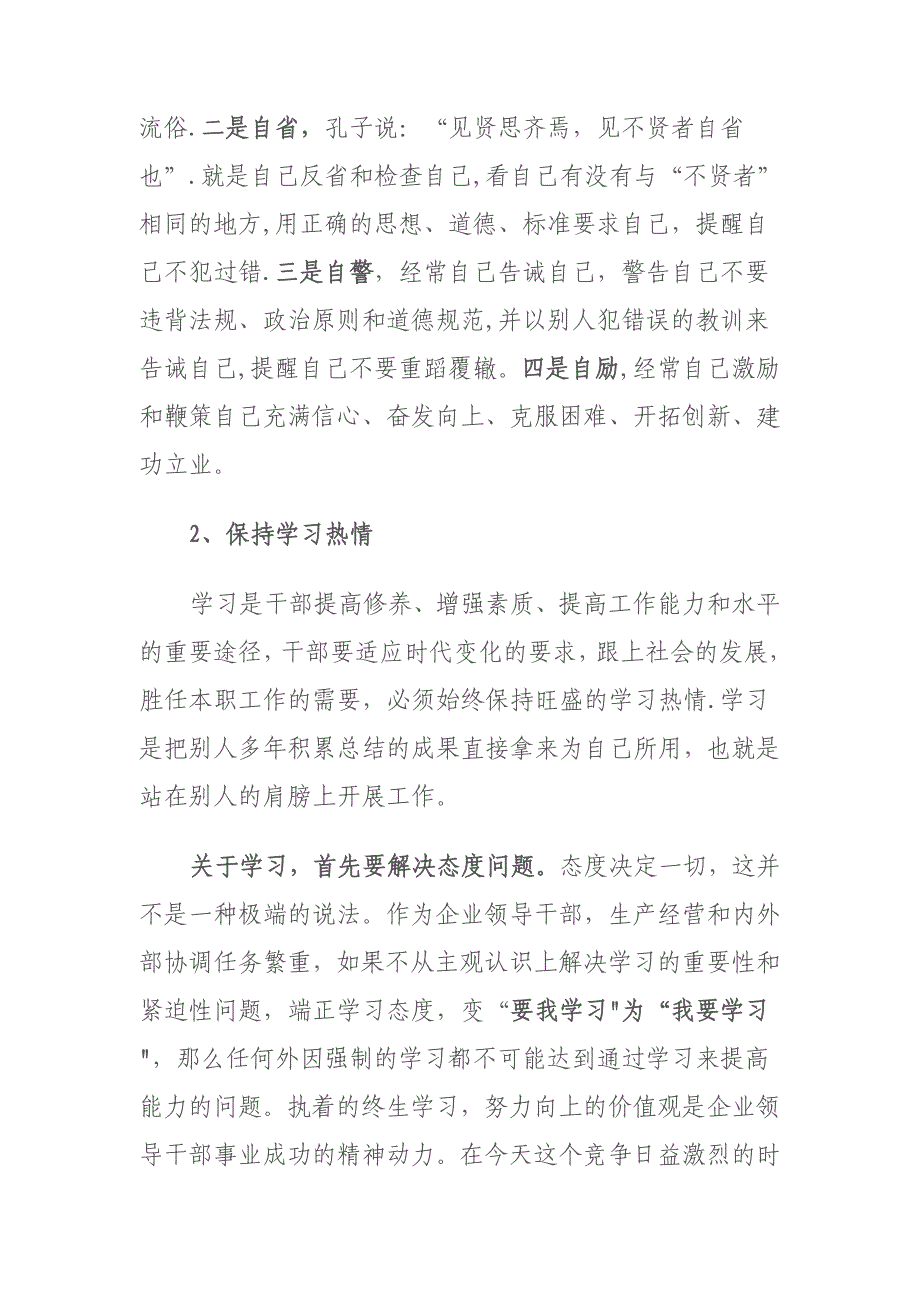 提高中青年干部领导管理能力-努力做一名合格的领导干部_第4页