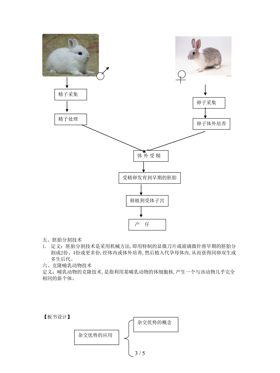 2019最新新人教版生物选修2第1节《农业生产中繁殖控制技术》教案.doc_第3页