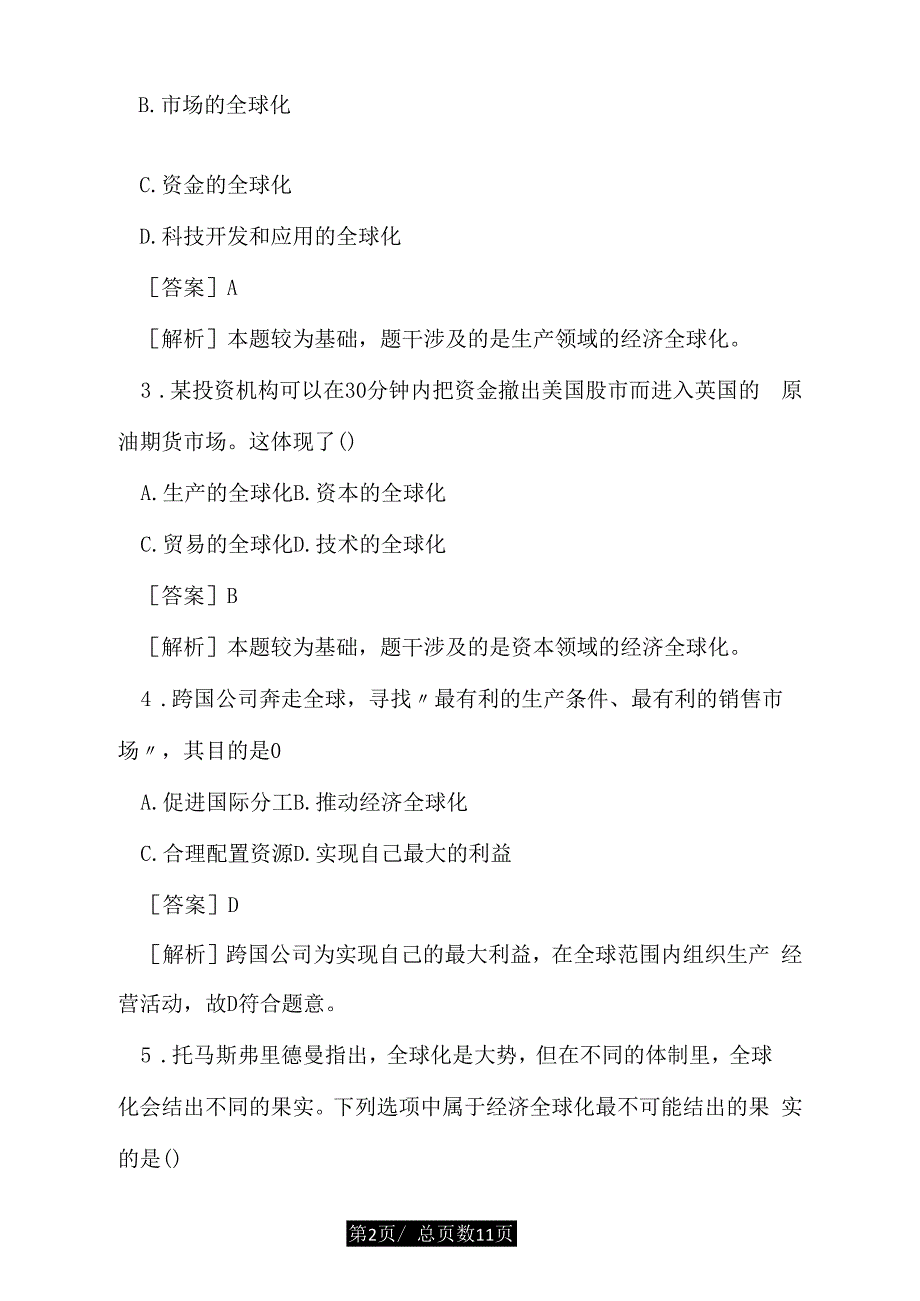 高一下册政治面对经济全球化练习题及答案_第2页