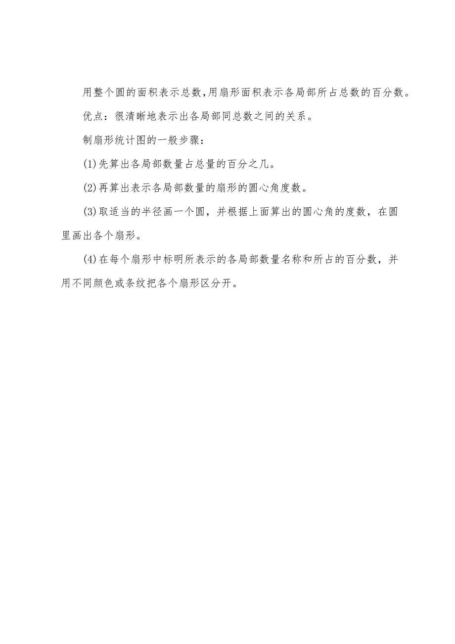 六年级数学上册重点知识点总结.docx_第5页