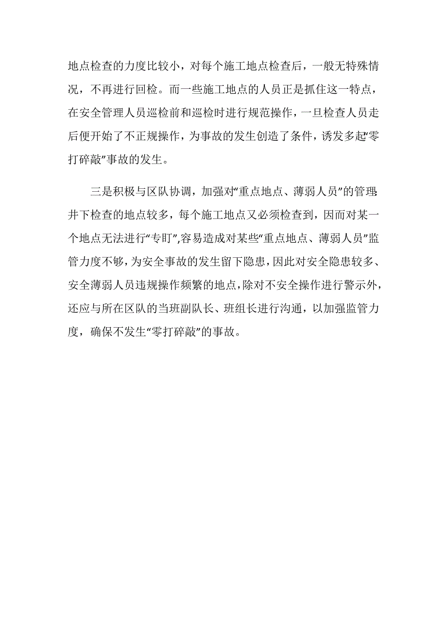 如何在安全管理上杜绝 “零打碎敲”事故的发生_第2页