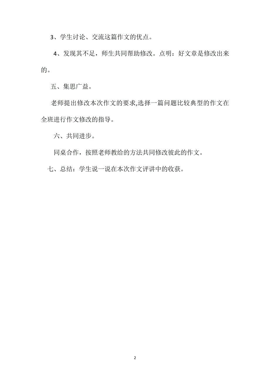 三年级语文教案习作评讲教学流程设计_第2页