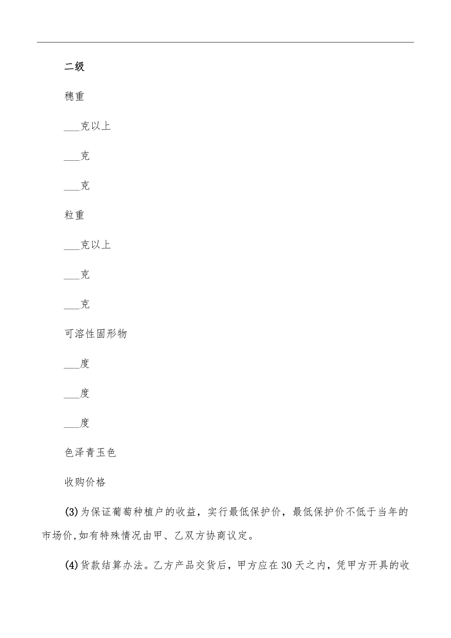 四川省葡萄订单种植收购协议_第3页