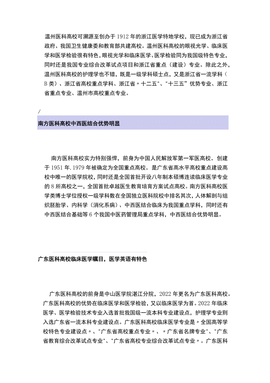 山师安宁华清中学：医科大学最全盘点_第3页