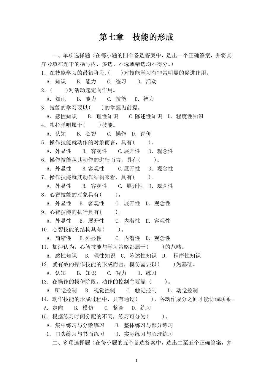 7第七章++技能的形成.doc_第1页