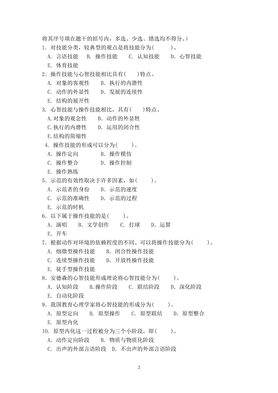 7第七章++技能的形成.doc_第2页