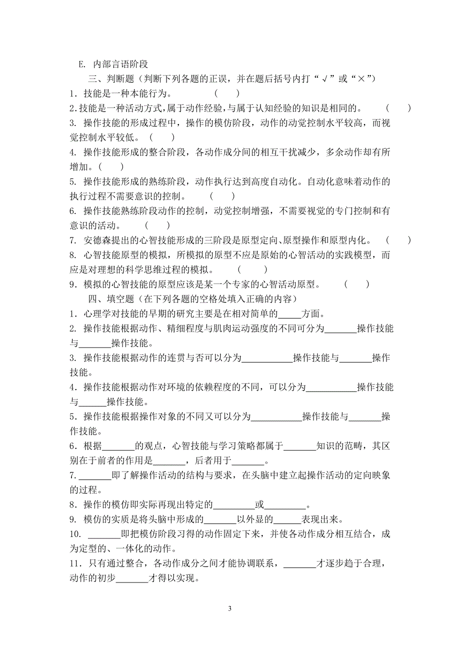 7第七章++技能的形成.doc_第3页