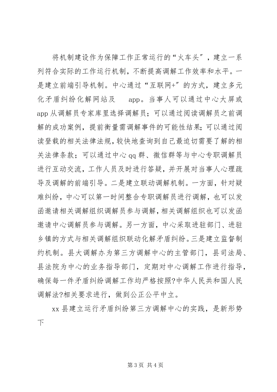 2023年矛盾纠纷化解经验材料.docx_第3页