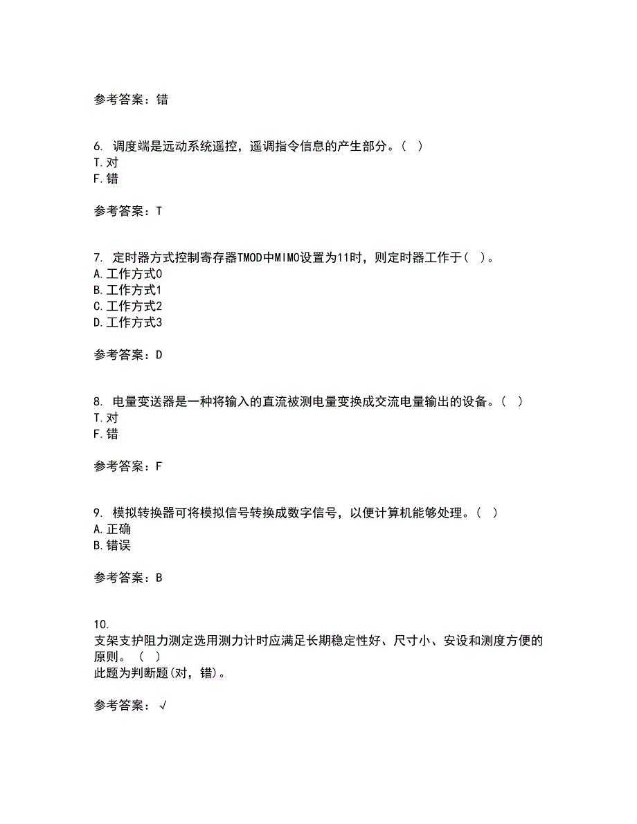 吉林大学21秋《计算机控制系统》在线作业一答案参考69_第2页