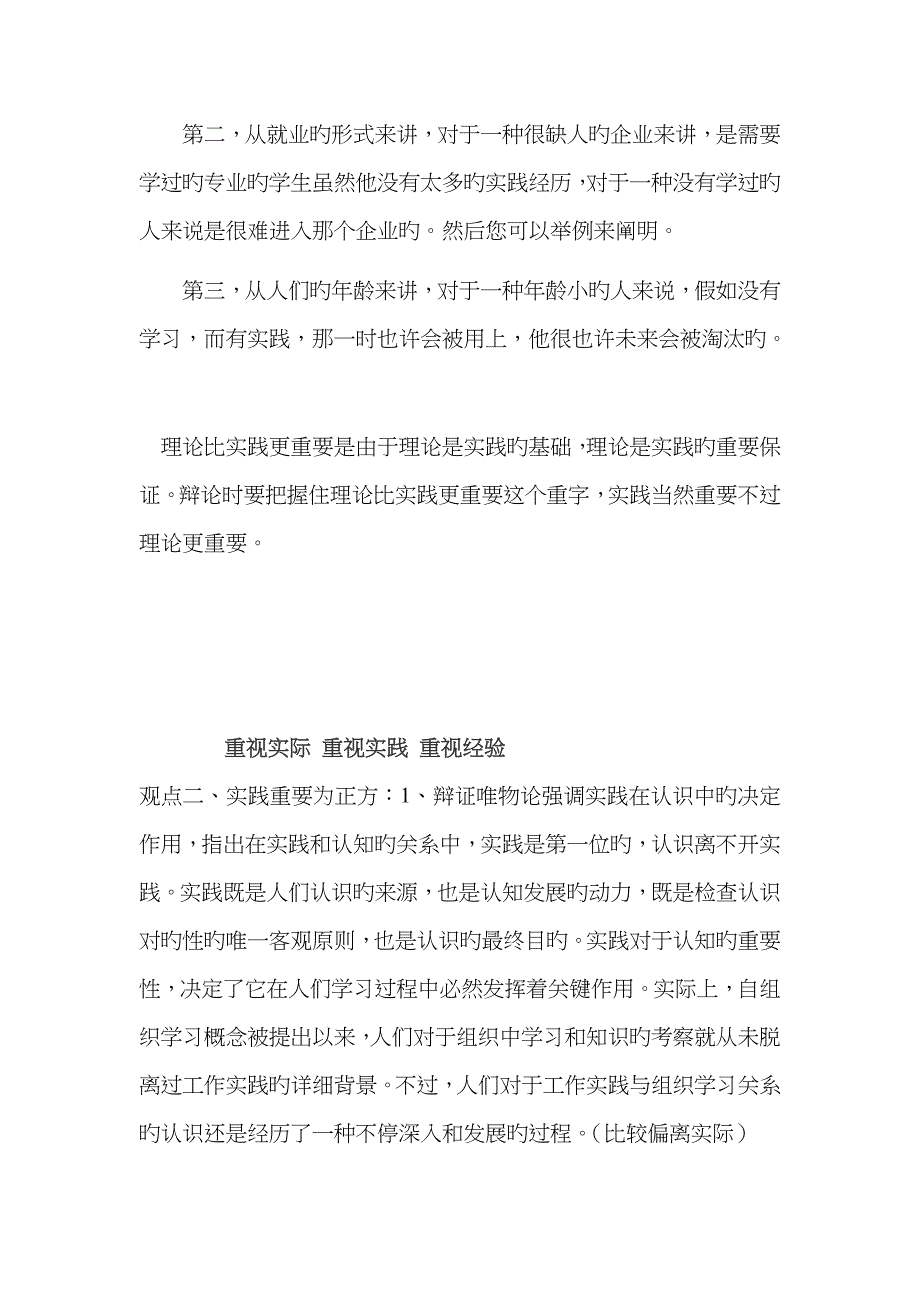 理论学习与实践_第2页