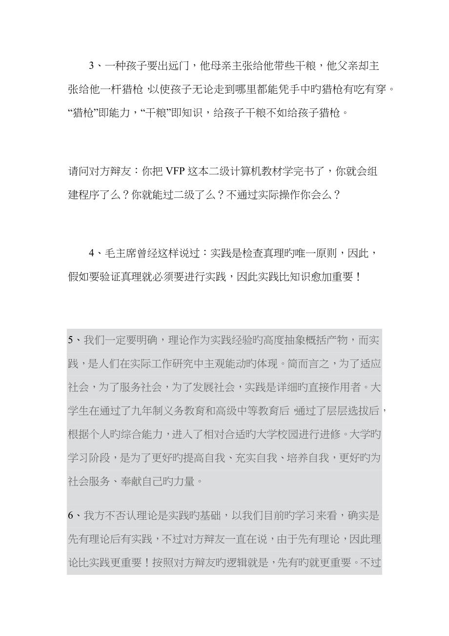 理论学习与实践_第4页