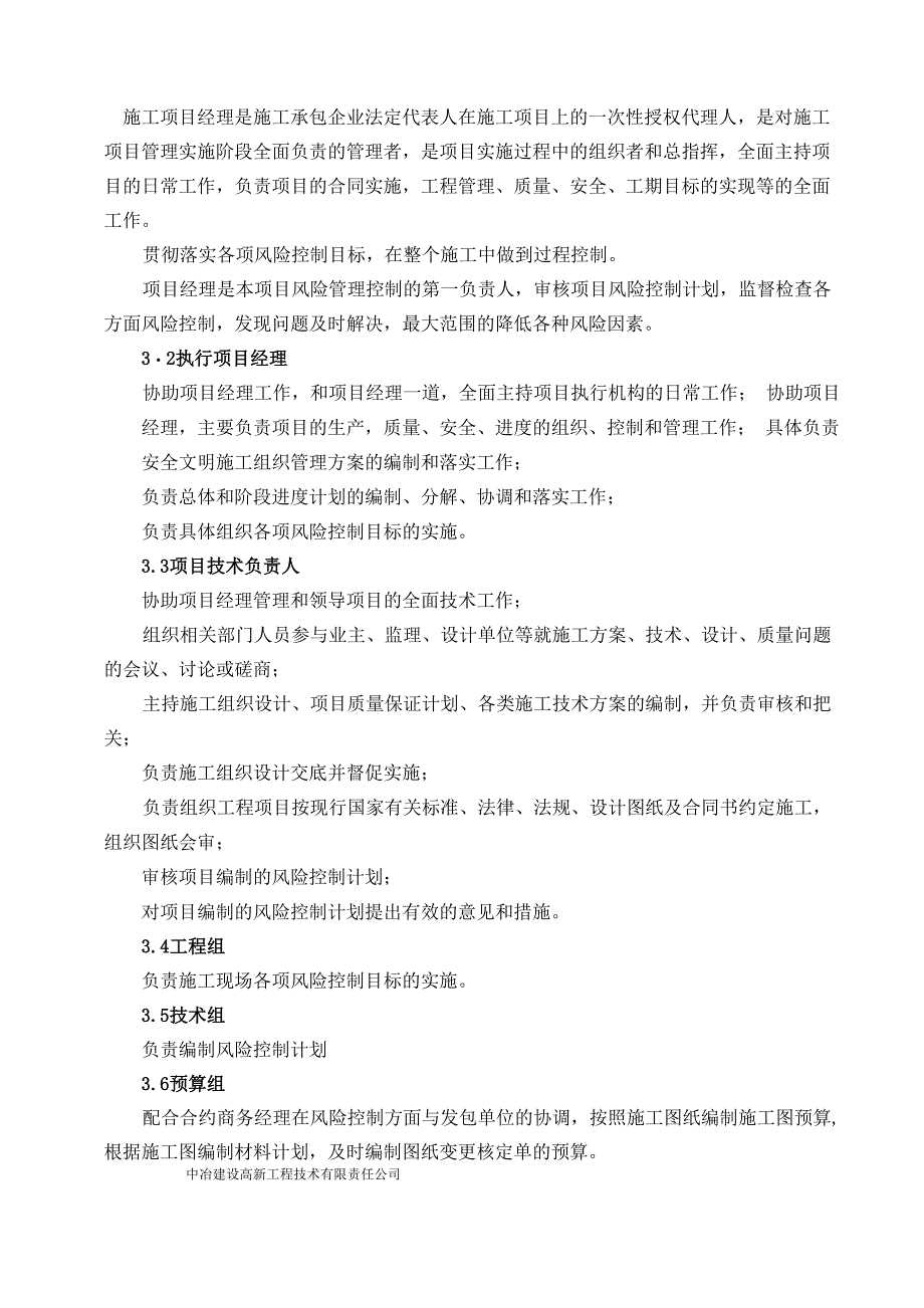 工程项目风险控制计划_第4页