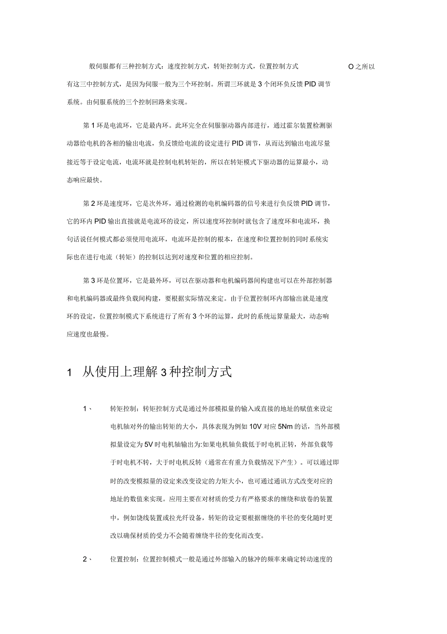 位置速度转矩3种控制方式介绍_第1页