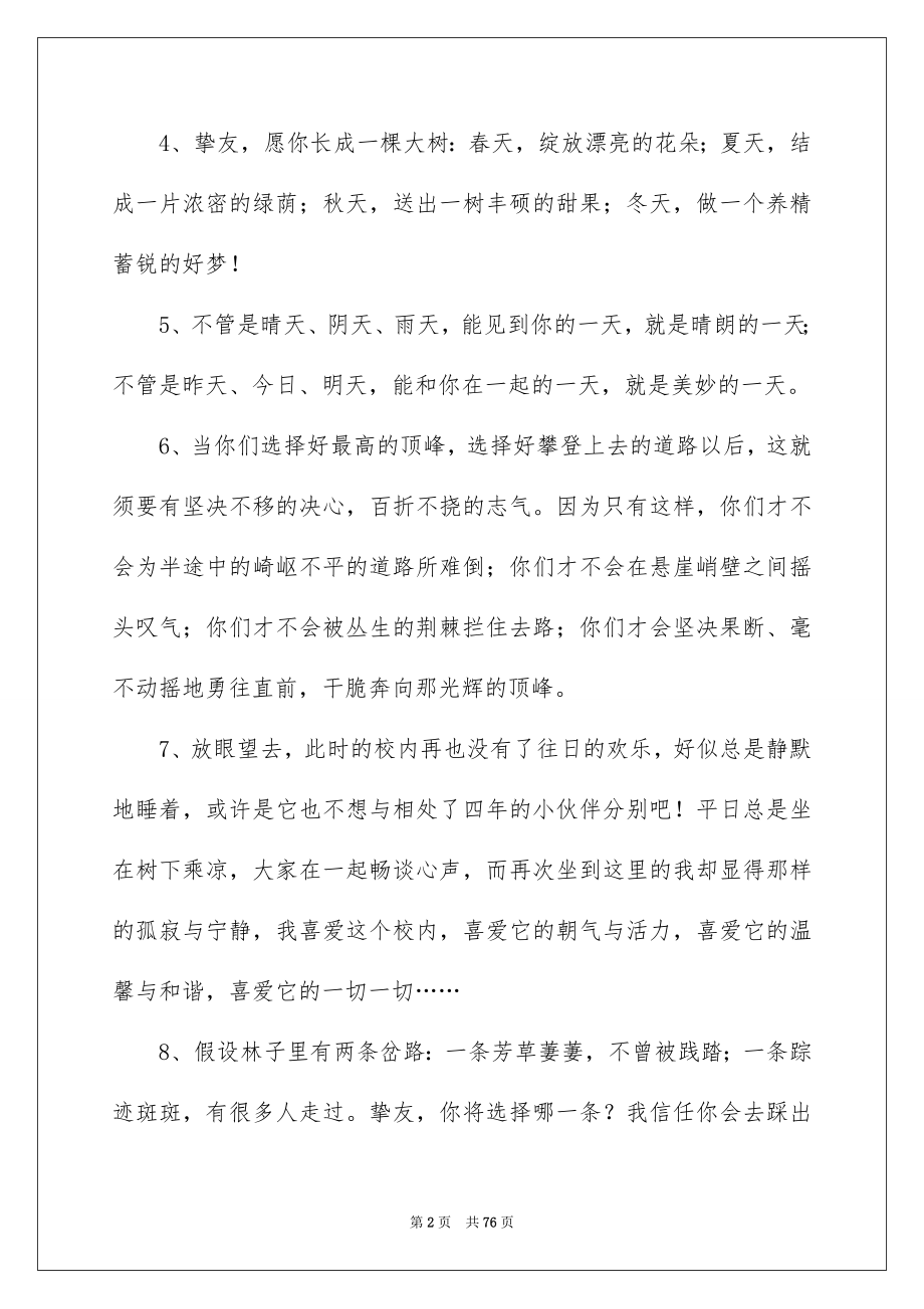 2023年纪念毕业留言范文.docx_第2页