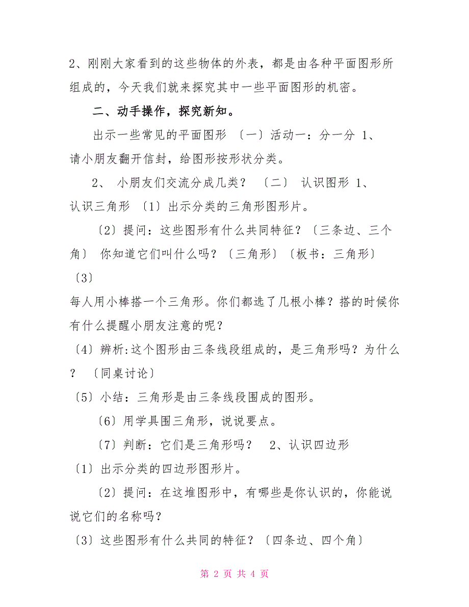 二年级下册数学教案-6.3三角形与四边形▏沪教版（1）_第2页