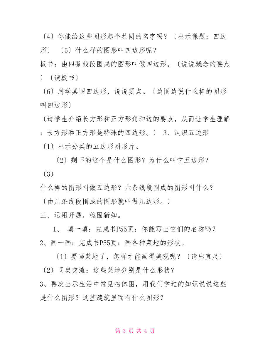 二年级下册数学教案-6.3三角形与四边形▏沪教版（1）_第3页