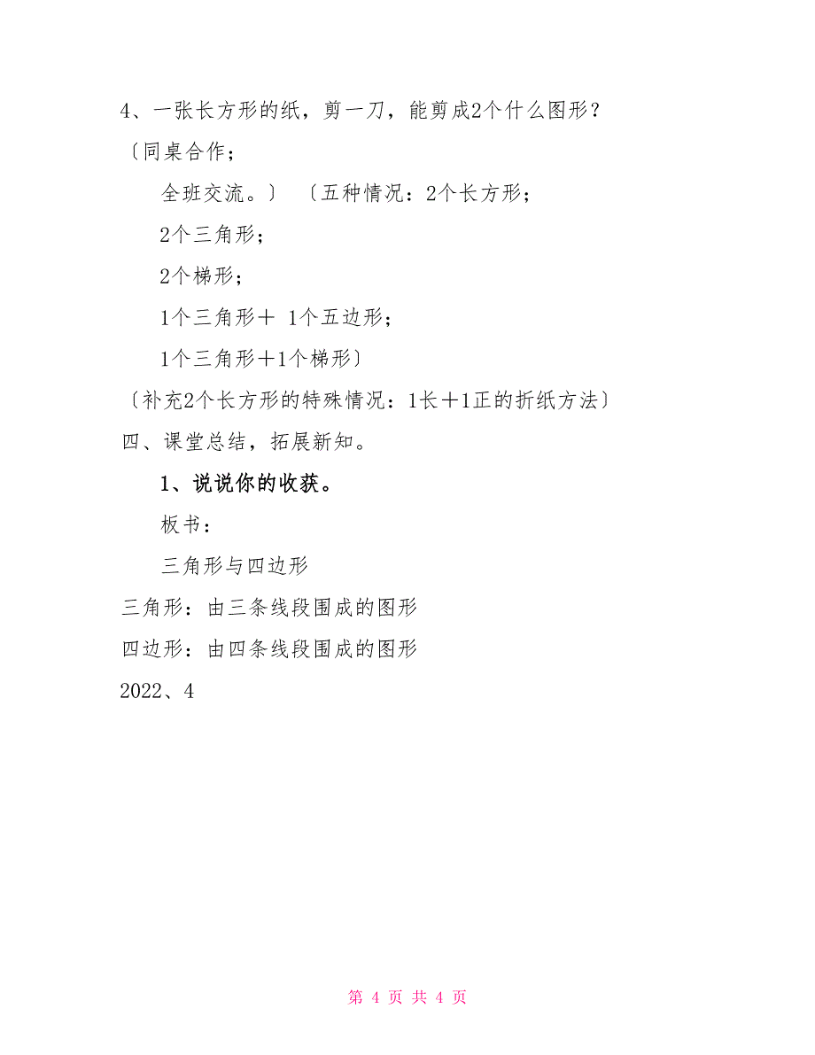 二年级下册数学教案-6.3三角形与四边形▏沪教版（1）_第4页