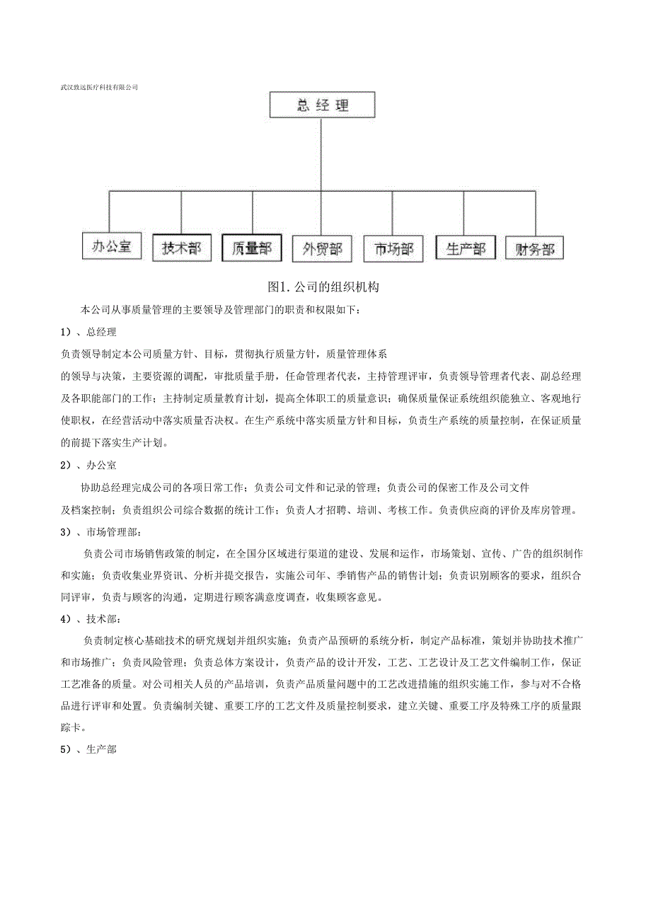 研发类高新技术企业组织结构设计作者x_第5页