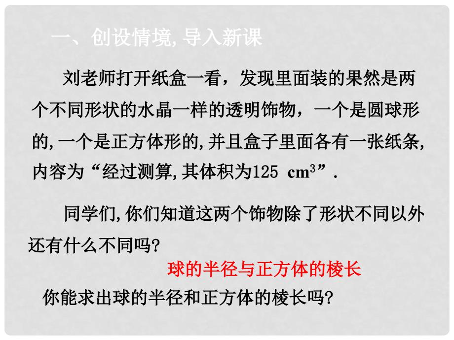 七年级数学下册 第6章 实数 6.2 立方根课件 （新版）新人教版_第3页