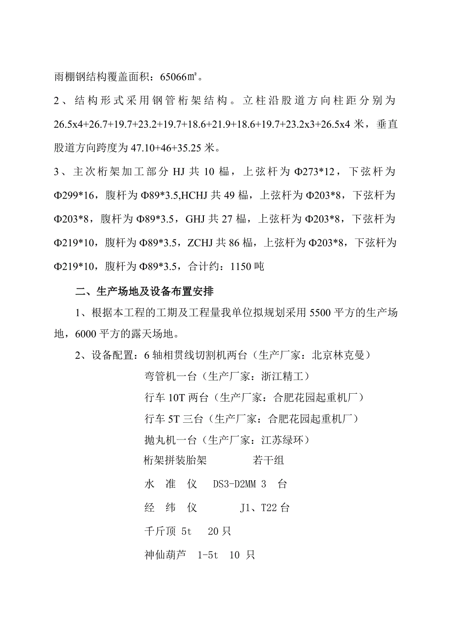 管桁架制作方案_第3页