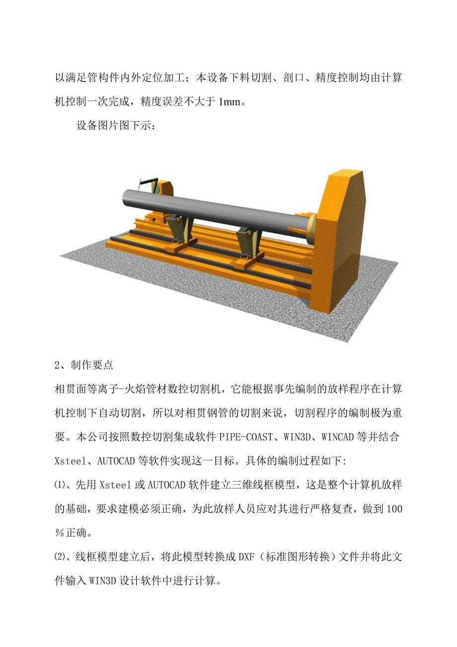 管桁架制作方案_第5页