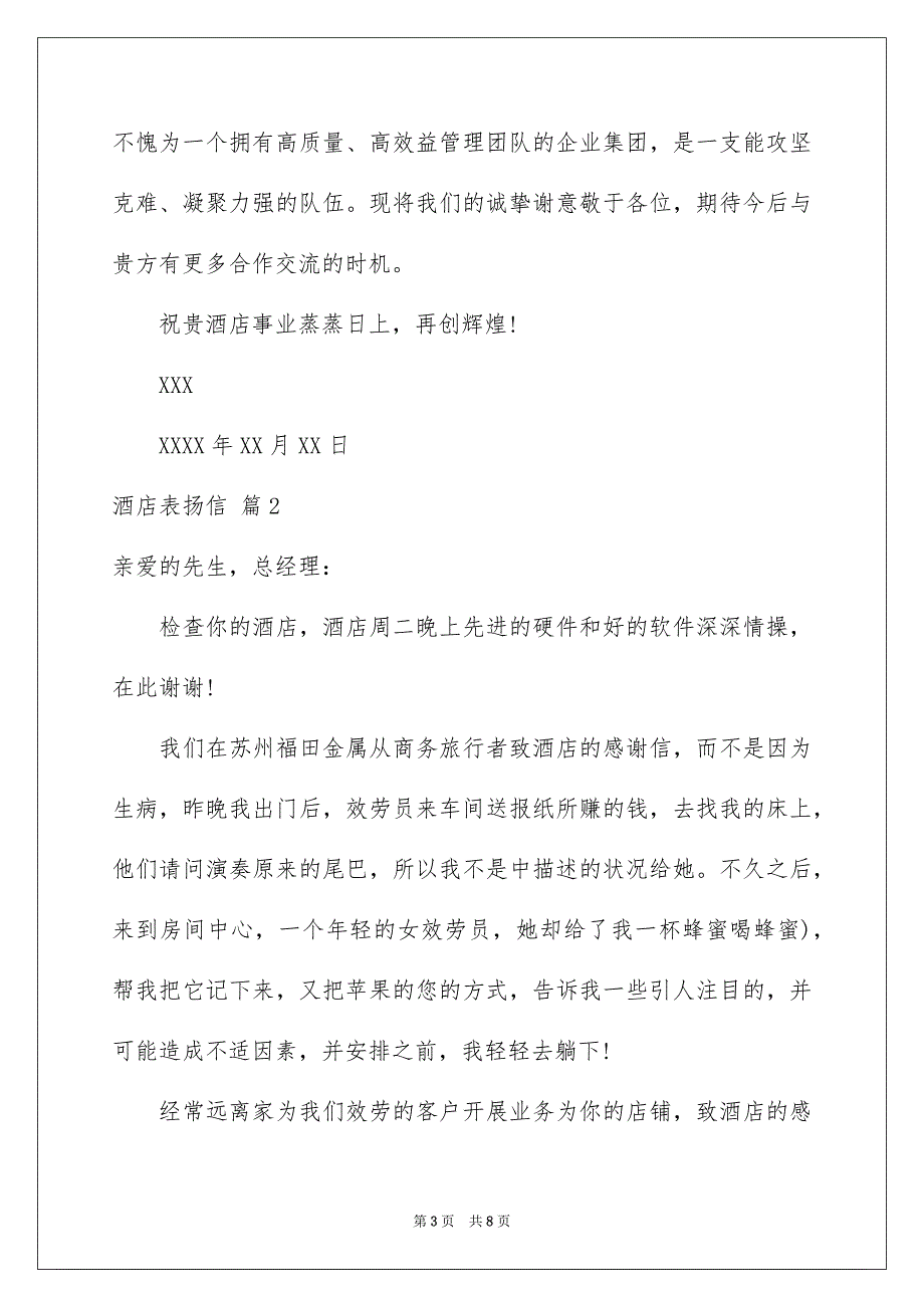 2023年酒店表扬信合集7篇.docx_第3页