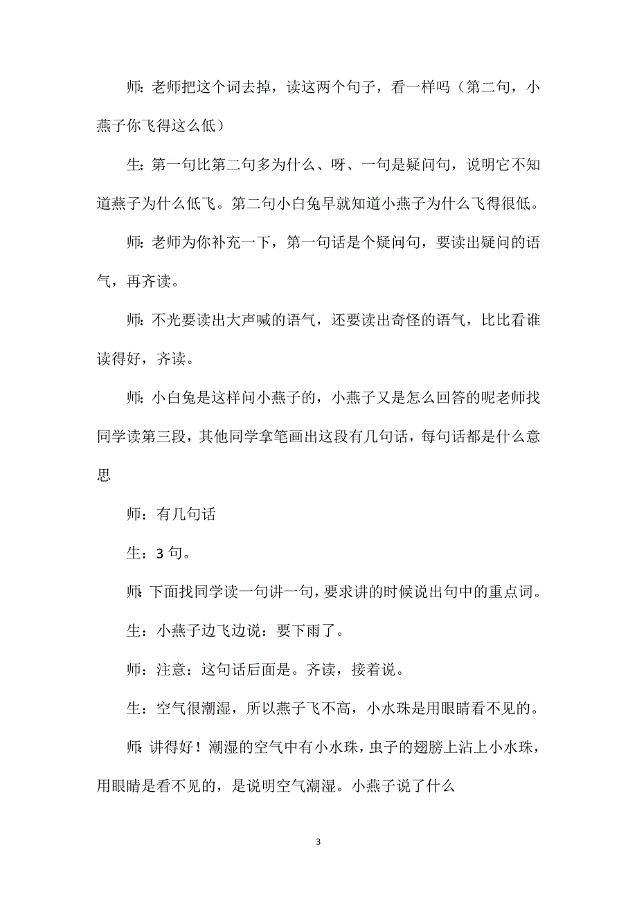 小学语文二年级教学实录——《要下雨了》第二课时教学实录之一_第3页