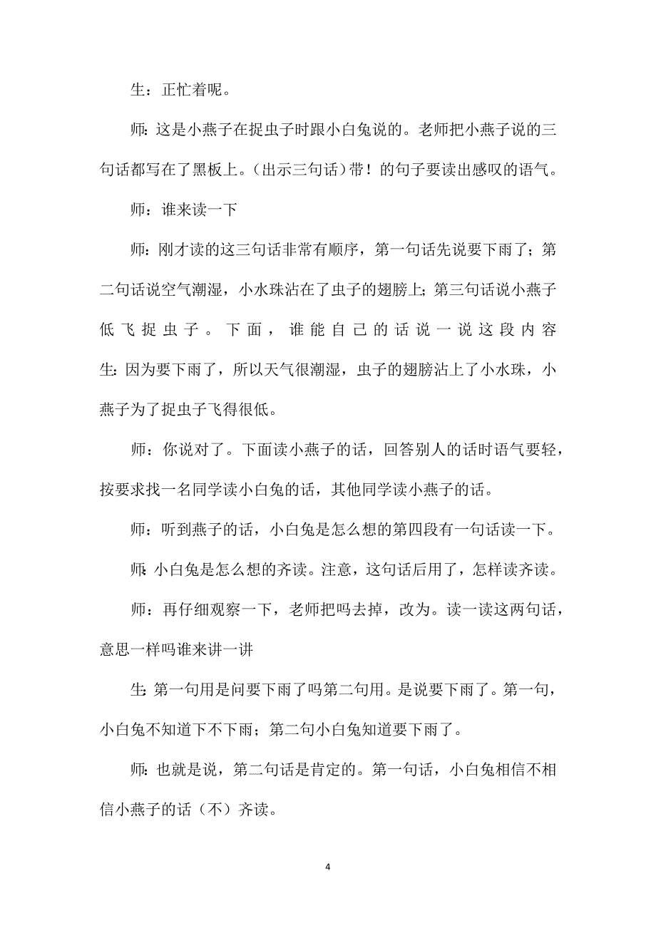 小学语文二年级教学实录——《要下雨了》第二课时教学实录之一_第4页