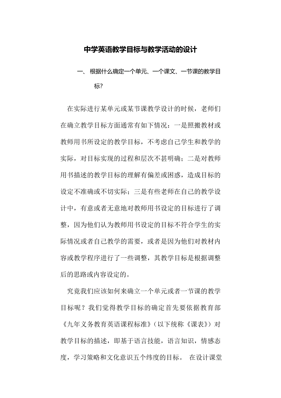 四川省中江实验中学谢英兵第五期中学英语作业.doc_第1页