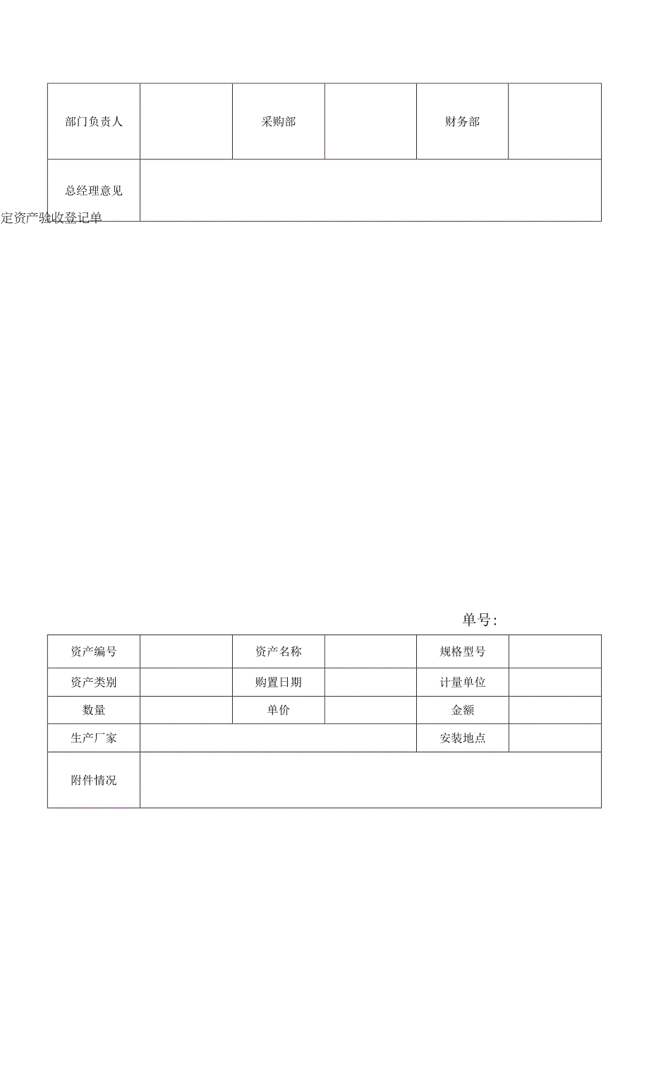 固定资产流程.docx_第4页