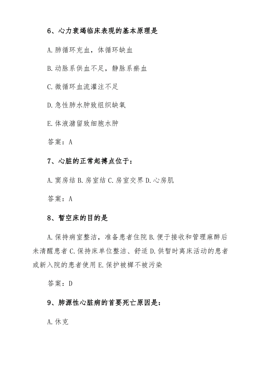 【实用】2021年护理三基知识考试必考题库及答案(共300题)1_第3页