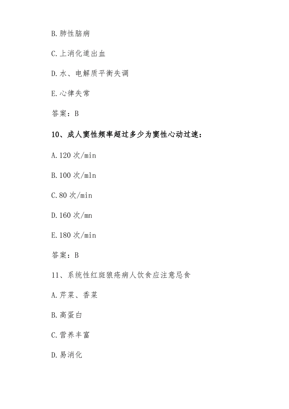 【实用】2021年护理三基知识考试必考题库及答案(共300题)1_第4页