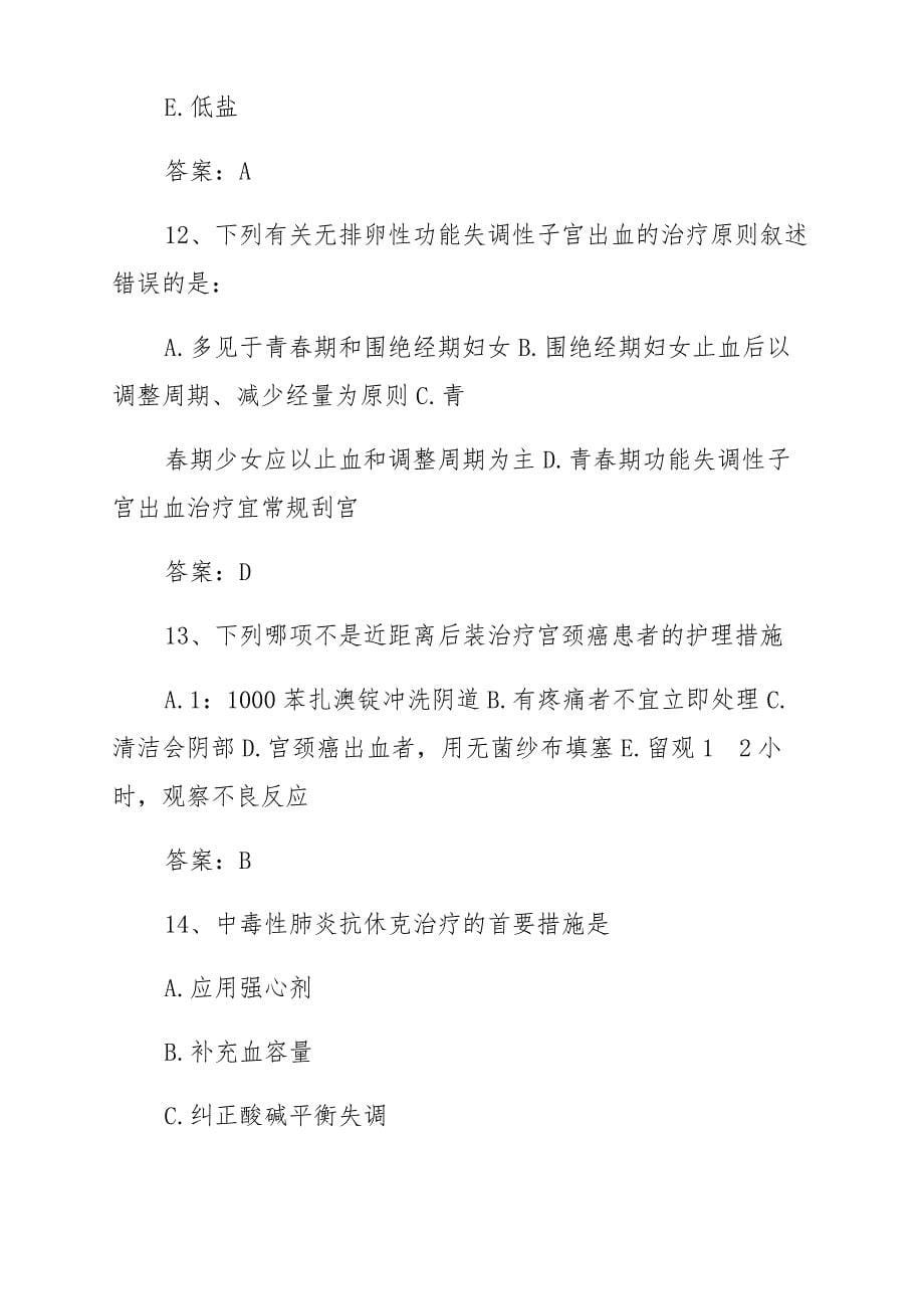 【实用】2021年护理三基知识考试必考题库及答案(共300题)1_第5页