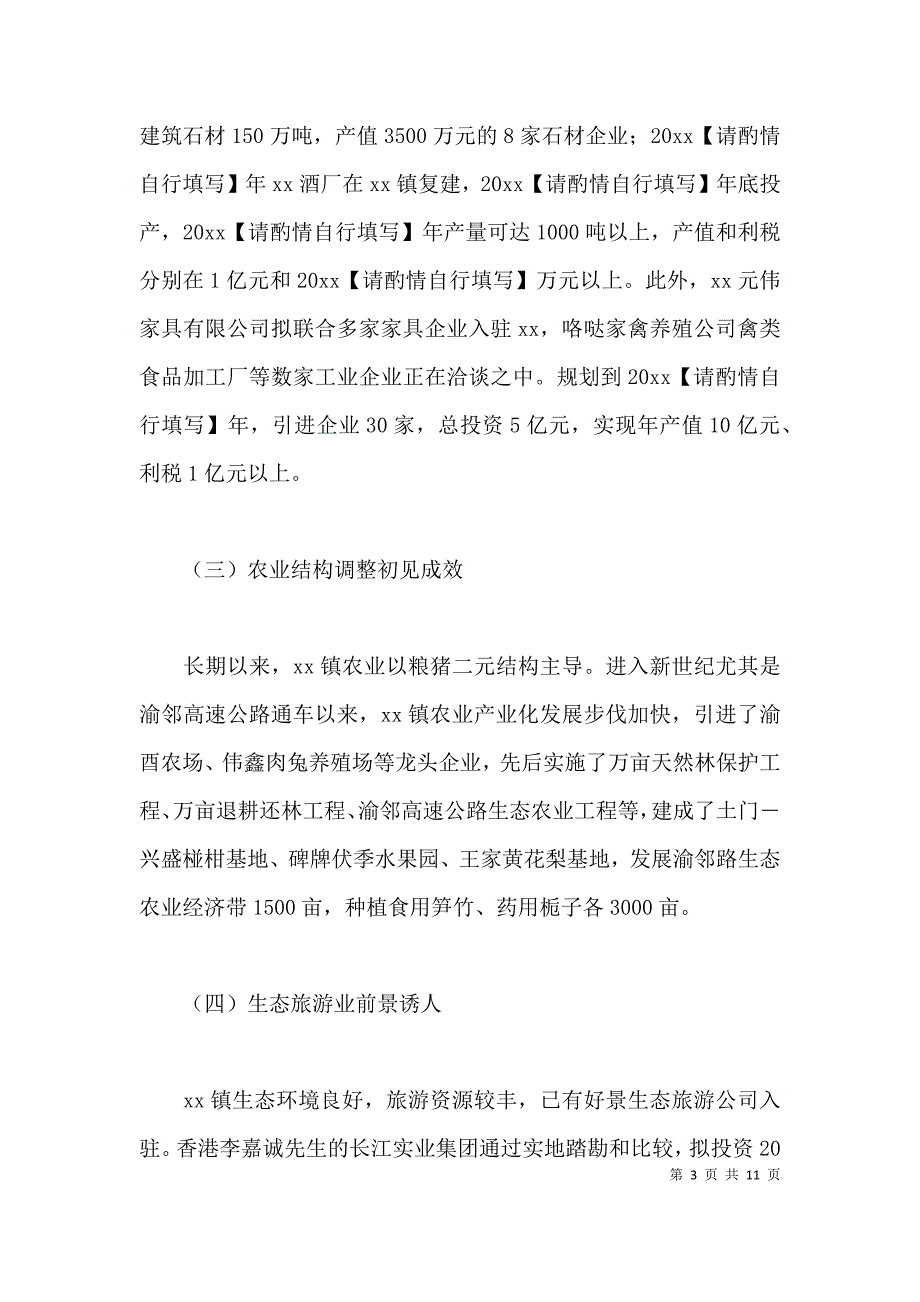 （精选）乡镇发展的调研报告_第3页