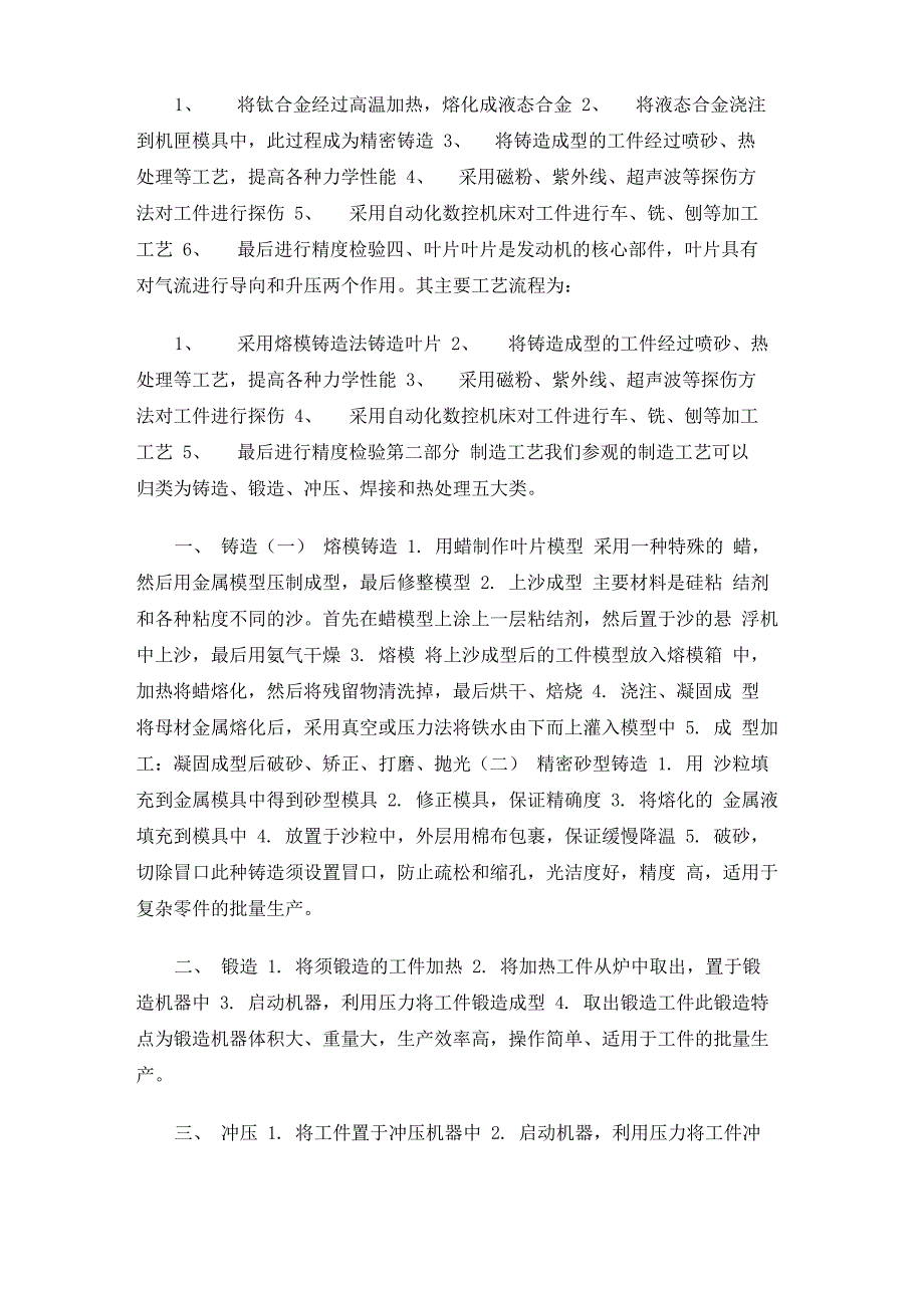 航空发动机公司实习报告_第2页