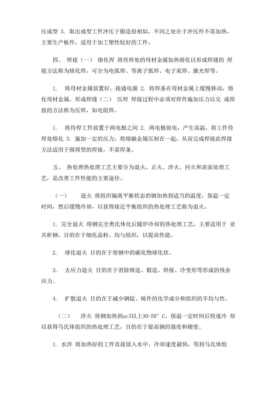 航空发动机公司实习报告_第3页