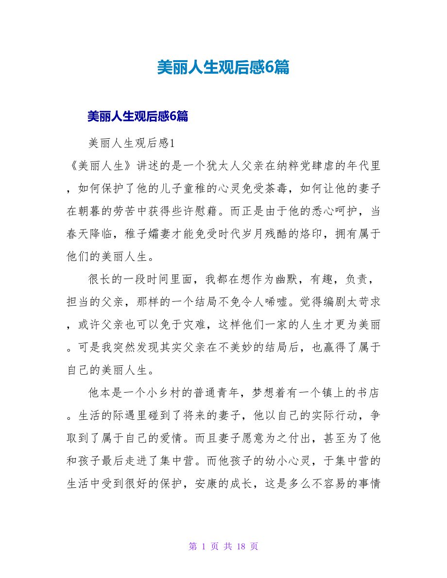 美丽人生观后感6篇.doc_第1页