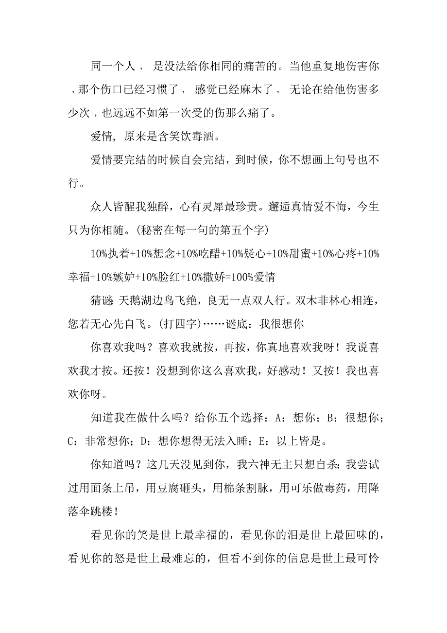 感人爱情祝福语.docx_第3页